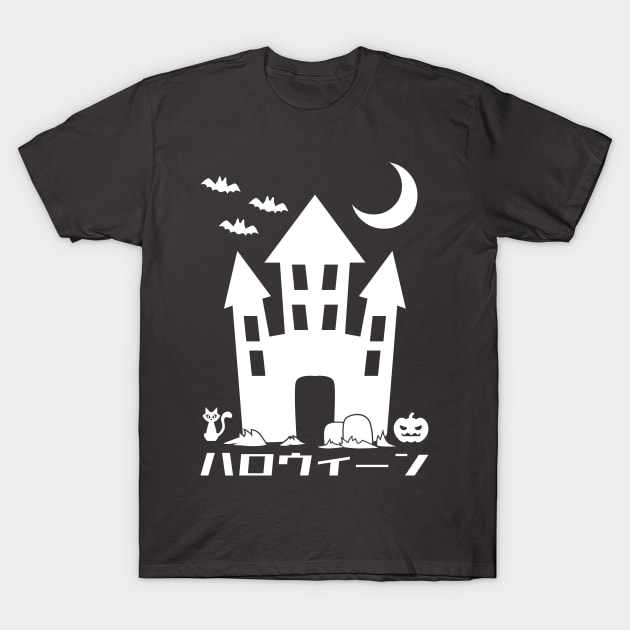 Halloween | Haunted House 2 T-Shirt by PrinceSnoozy